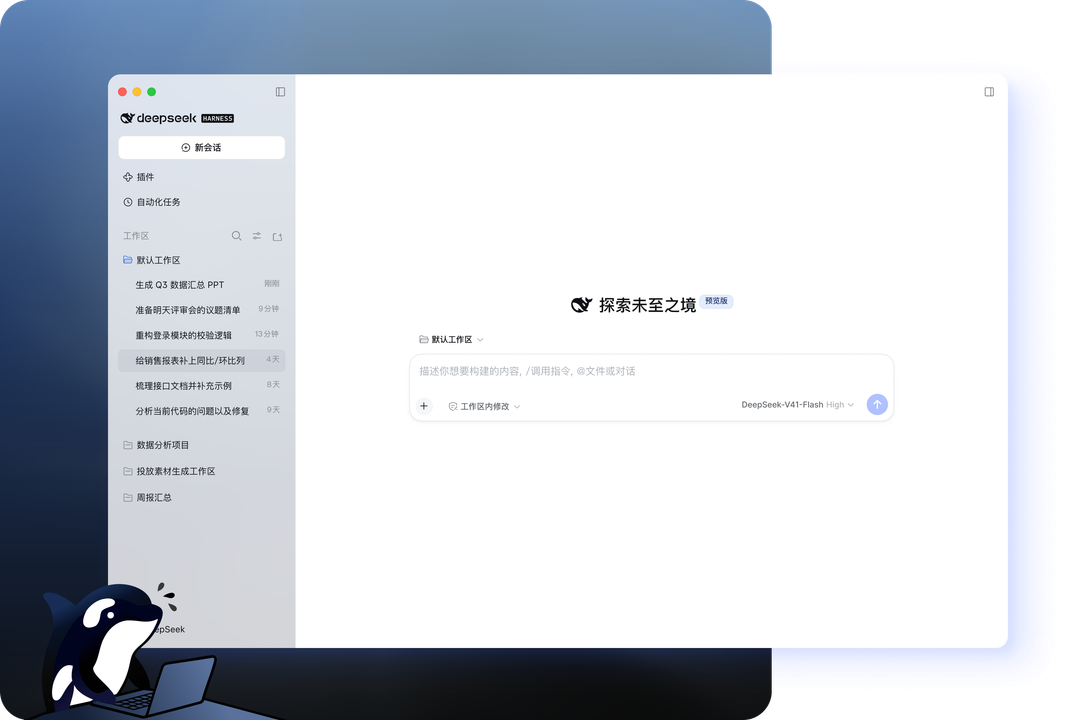 DeepSeek 全平台客户端运行预览与多端会话同步展示