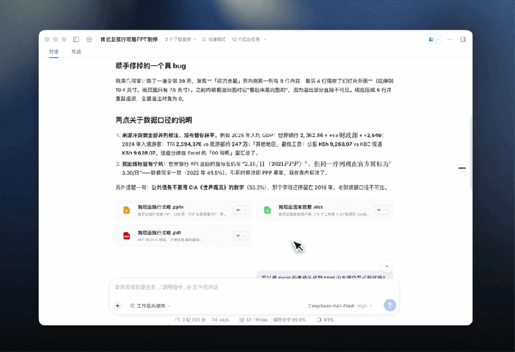 DeepSeek 网页版大文档解析与多轮长文本对话实测截图